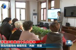 天津新闻报路幼白楼街路携手333体育推动“两新”
