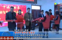 河东榆林门333体育智慧养老服务中心正式启动
