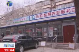第1观察报路河东区333体育智慧养老服务中心