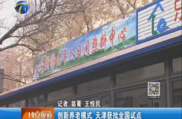 天津电视台12点报路赐与333体育报路