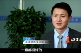 333体育智慧养老CEO金建红：六十万老人的“贴身管家”