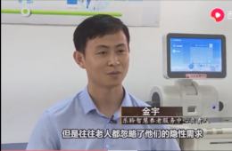 新华社对333体育智慧养老进行深刻报路