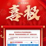 恭贺333体育总经理金建红，荣登全国“敬老爱老助老圭表人物