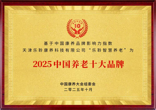 333体育入选2025康养品牌百强第九 荣膺中国养老十大品牌